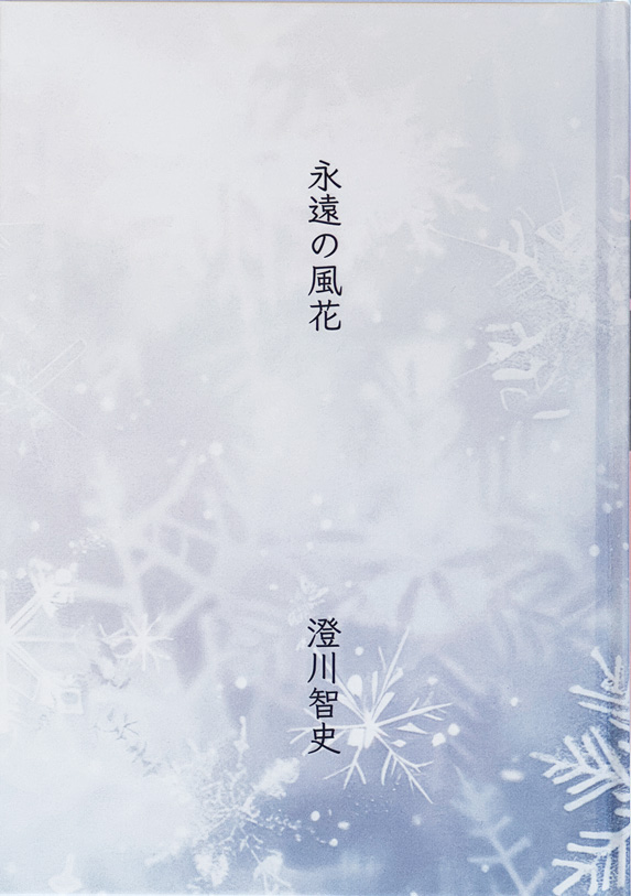 澄川智史 | CRAFT ZINE